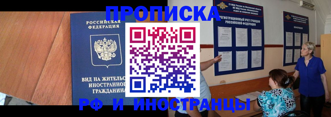 временная регистрация для всех в Заринске