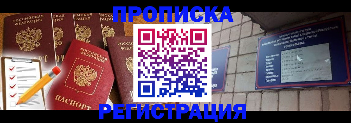 временная регистрация адрес в Заринске