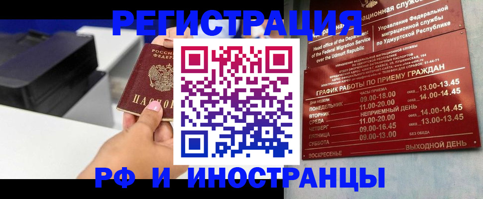 прописка штамп в Заринске